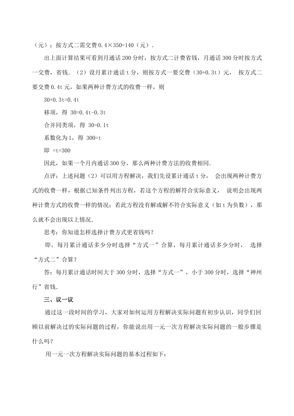 七年级数学3.2 解一元一次方程(一)第3课时 教案人教版_第3页