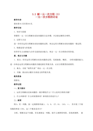 七年级数学3.2 解一元一次方程(一)第3课时 教案人教版