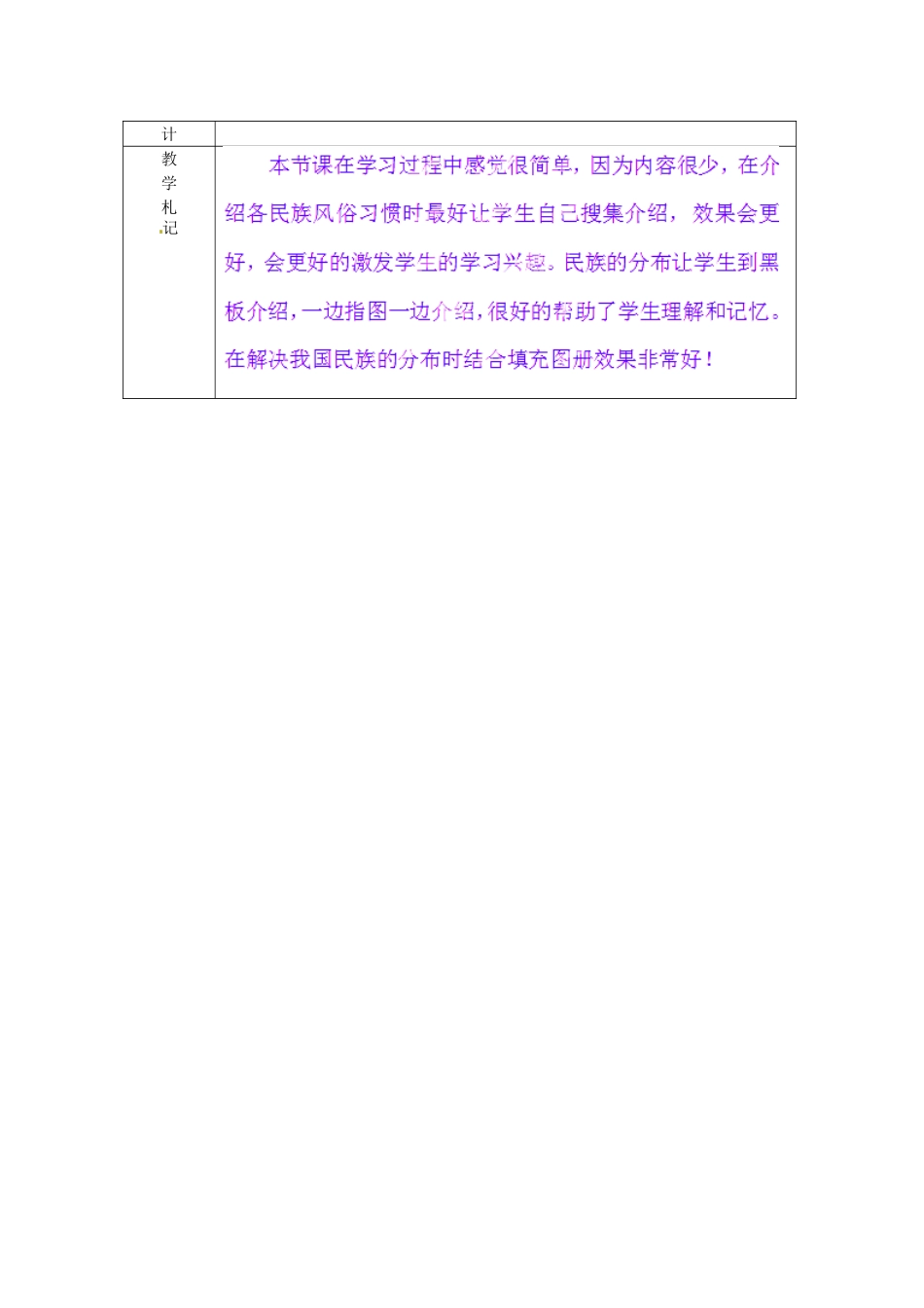 山东省临沂市蒙阴县第四中学八年级地理会考复习 多民族的大家庭教案 新人教版_第3页