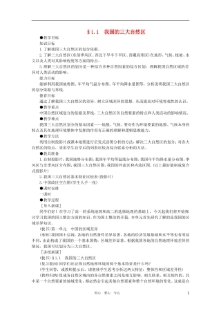 【鼎尖教案】高中地理 第一单元 中国的区域差异 1.1我国的三大自然区 人教大纲版选修2