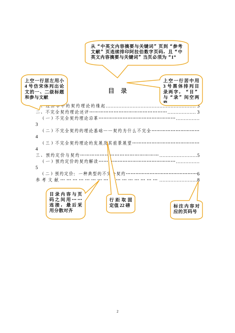上海金融学院本科生毕业论文装订顺序及范文样式讲解_第3页