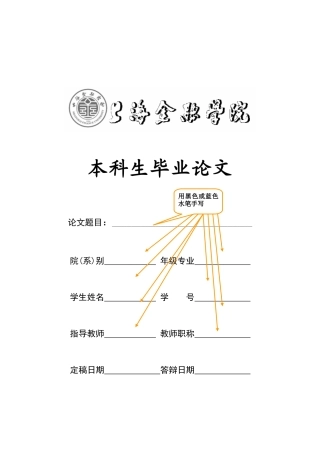 上海金融学院本科生毕业论文装订顺序及范文样式讲解