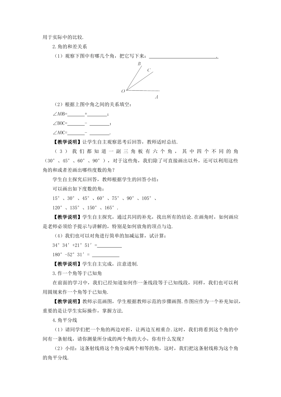 七年级数学上册 第4章 图形的初步认识4.6 角 2角的比较和运算教案 （新版）华东师大版-（新版）华东师大版初中七年级上册数学教案_第2页