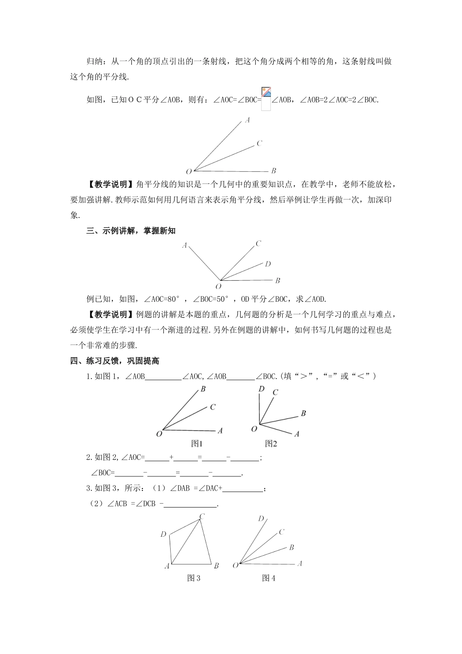 七年级数学上册 第4章 图形的初步认识4.6 角 2角的比较和运算教案 （新版）华东师大版-（新版）华东师大版初中七年级上册数学教案_第3页