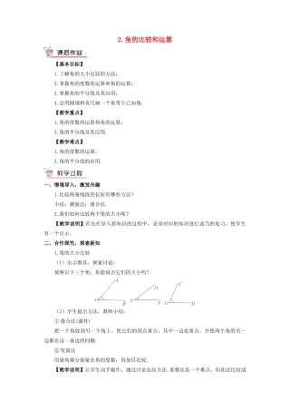 七年级数学上册 第4章 图形的初步认识4.6 角 2角的比较和运算教案 （新版）华东师大版-（新版）华东师大版初中七年级上册数学教案