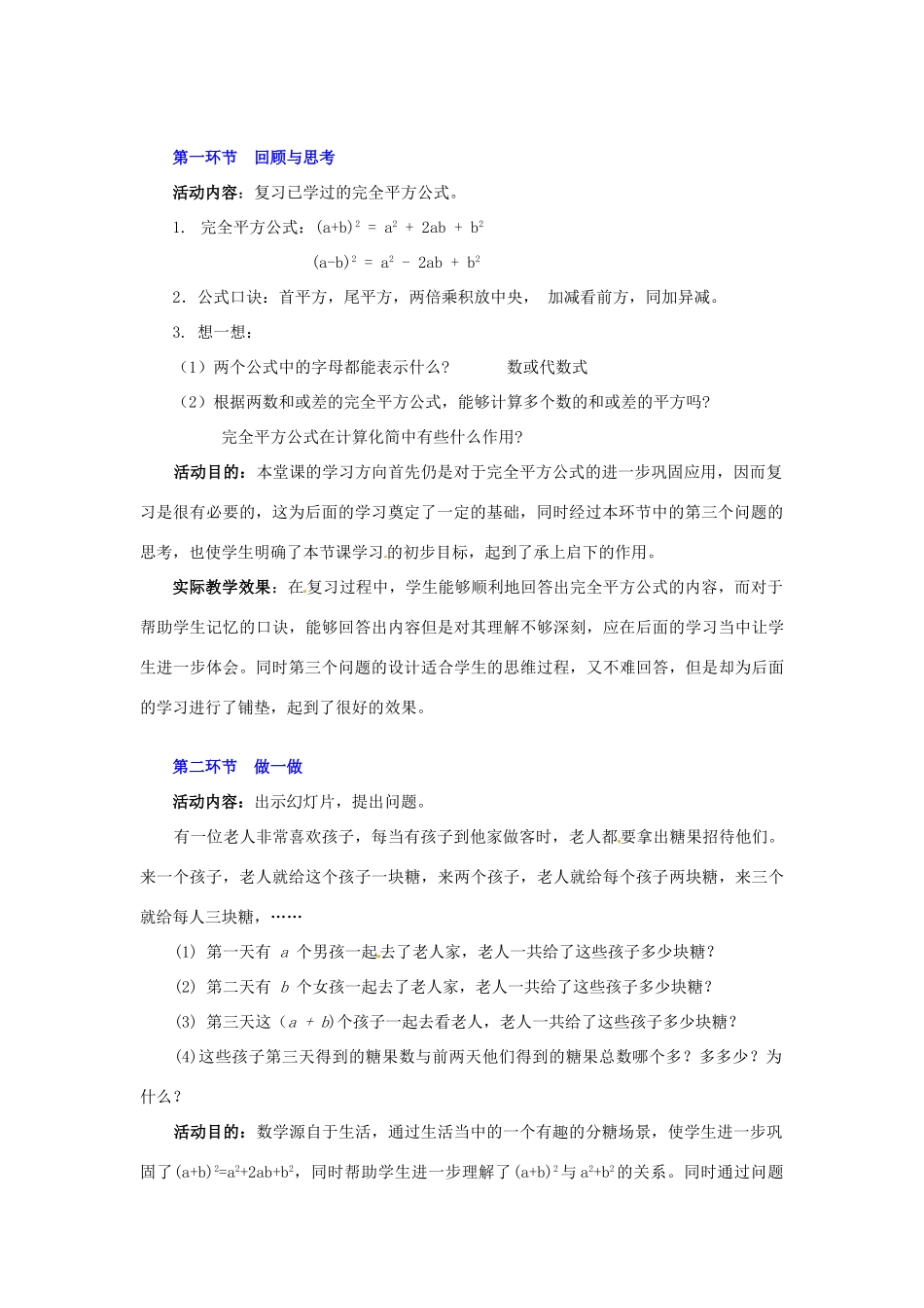 山东省青岛市城阳区第七中学七年级数学下册 1.6 完全平方公式教案（二） 北师大版_第2页