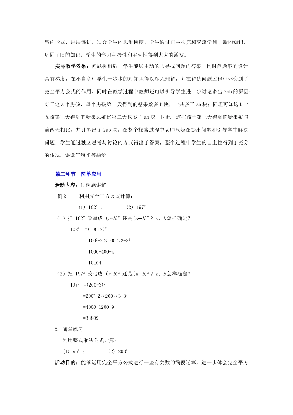 山东省青岛市城阳区第七中学七年级数学下册 1.6 完全平方公式教案（二） 北师大版_第3页