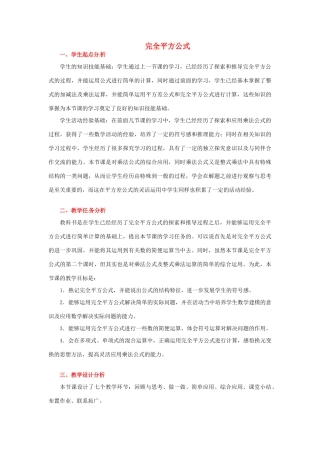 山东省青岛市城阳区第七中学七年级数学下册 1.6 完全平方公式教案（二） 北师大版