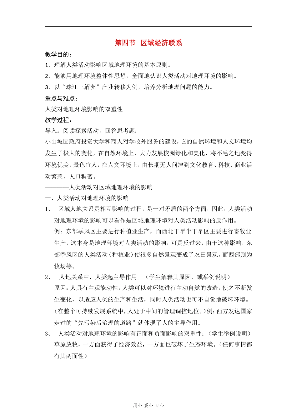 高中地理：1.4 区域经济联系 教案（2）（湘教版必修3）_第1页
