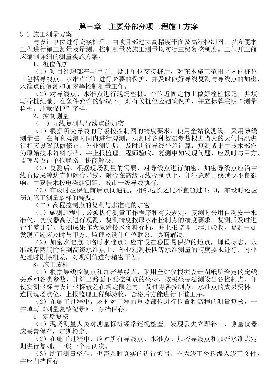 一标段-太湖新城综合管廊道路修复改建工程-施工组织设计_第3页