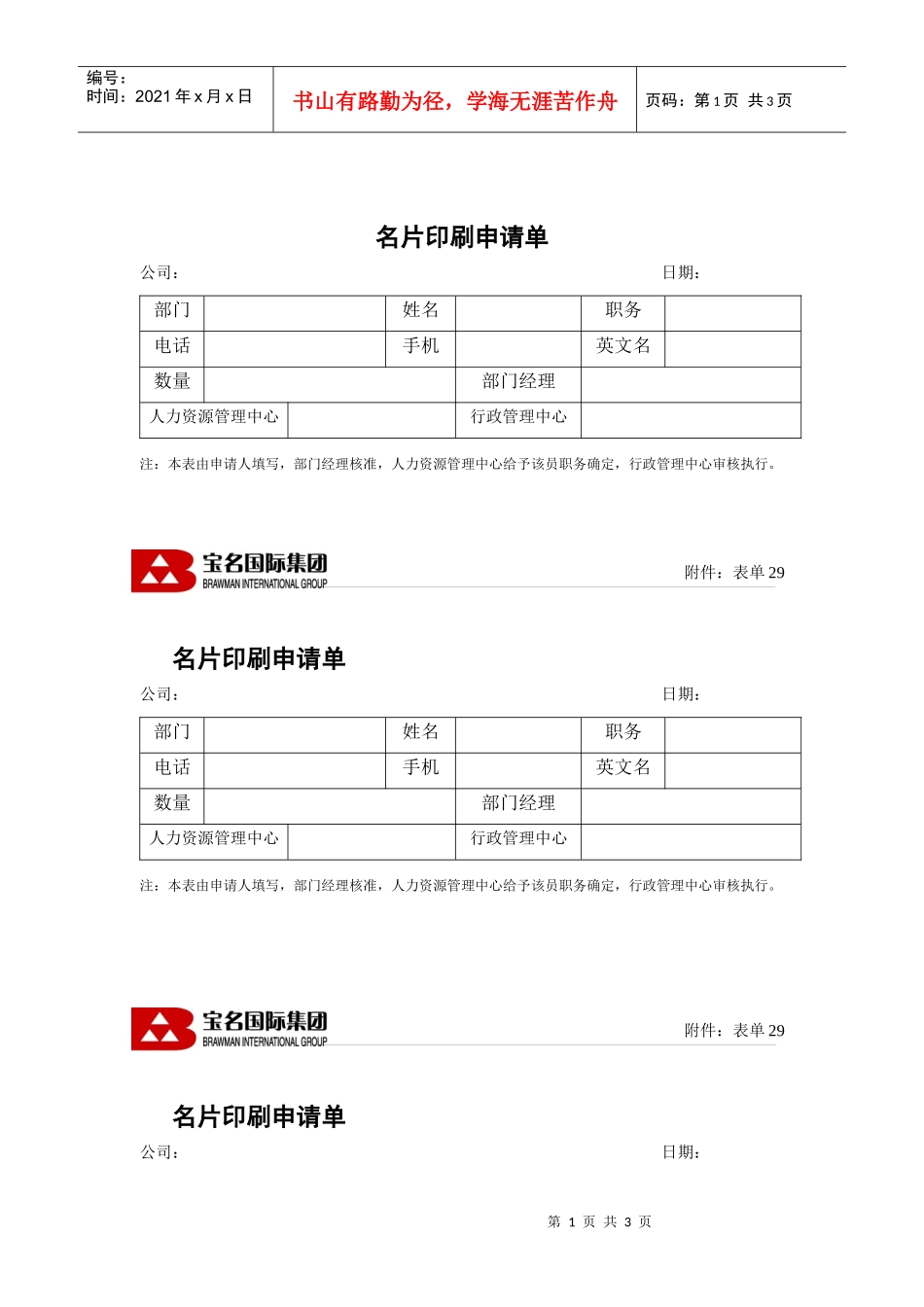 29名片印刷申请单_第1页