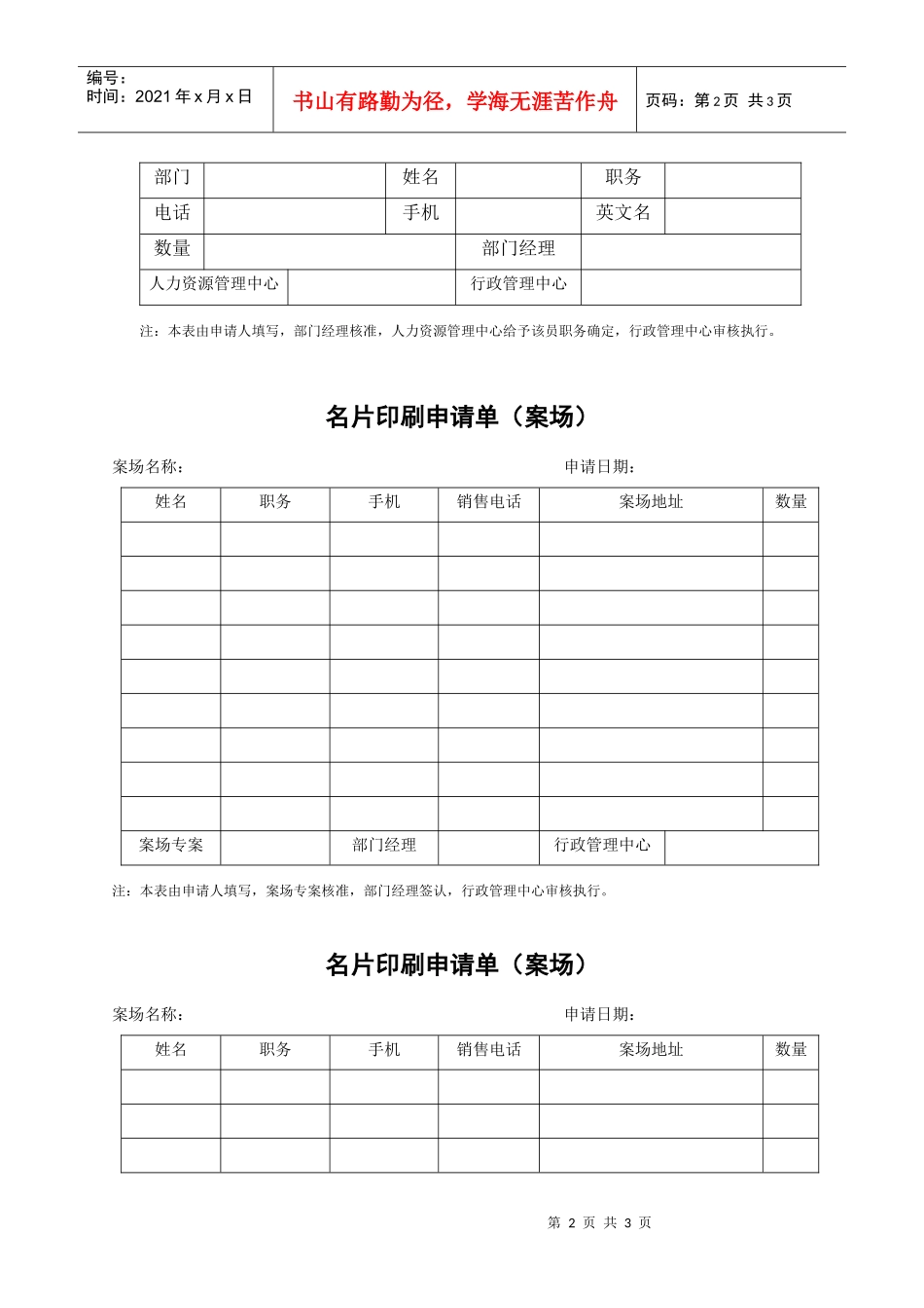 29名片印刷申请单_第2页