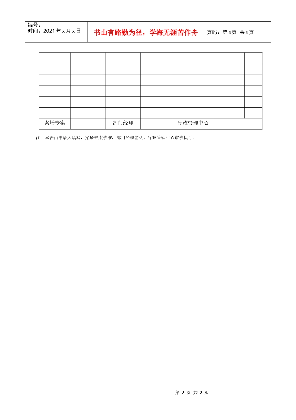 29名片印刷申请单_第3页