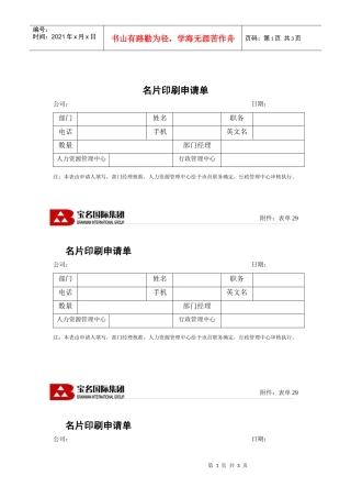 29名片印刷申请单