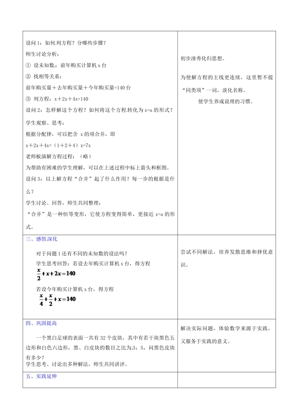 山东省临沂市郯城县七年级数学《3.2解一元一次方程》教案一 人教新课标版_第2页