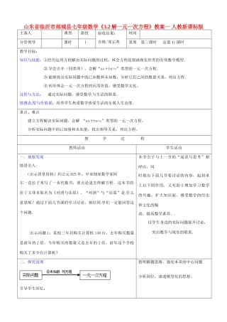山东省临沂市郯城县七年级数学《3.2解一元一次方程》教案一 人教新课标版