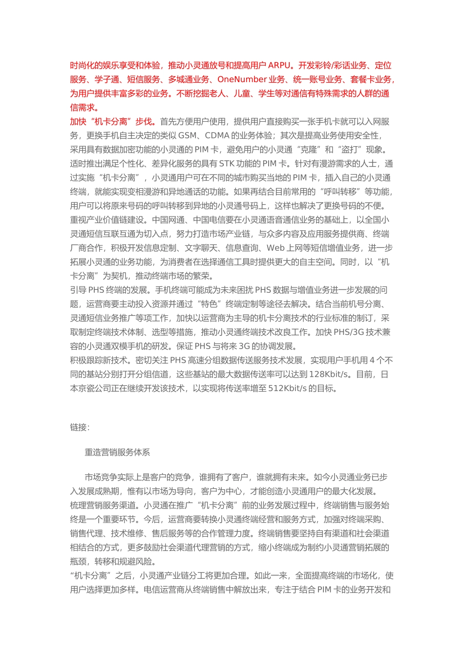 中国电信拯救小灵通_第3页
