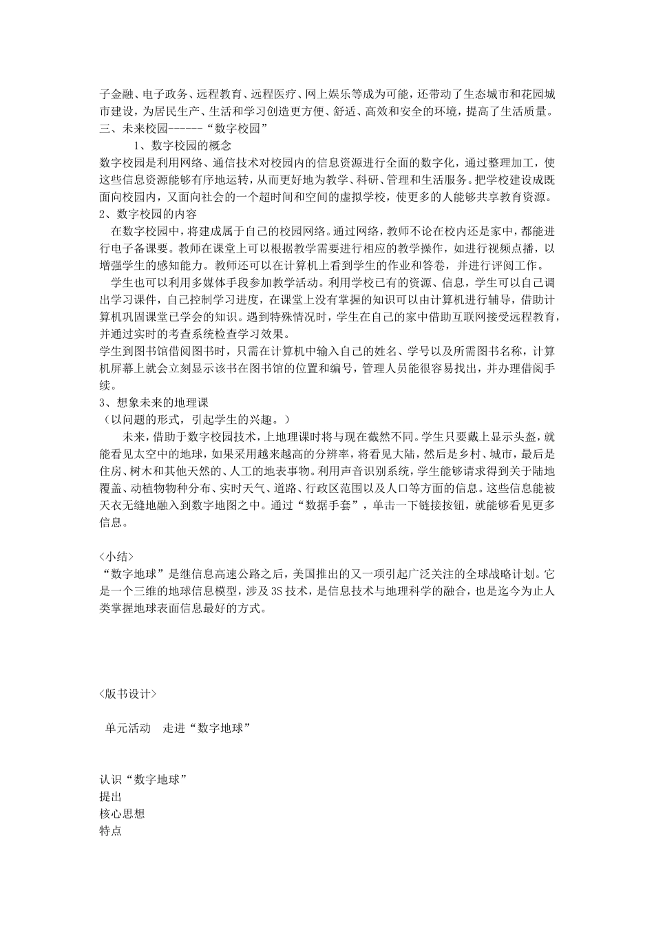 《数字地球》教案（1）_第3页