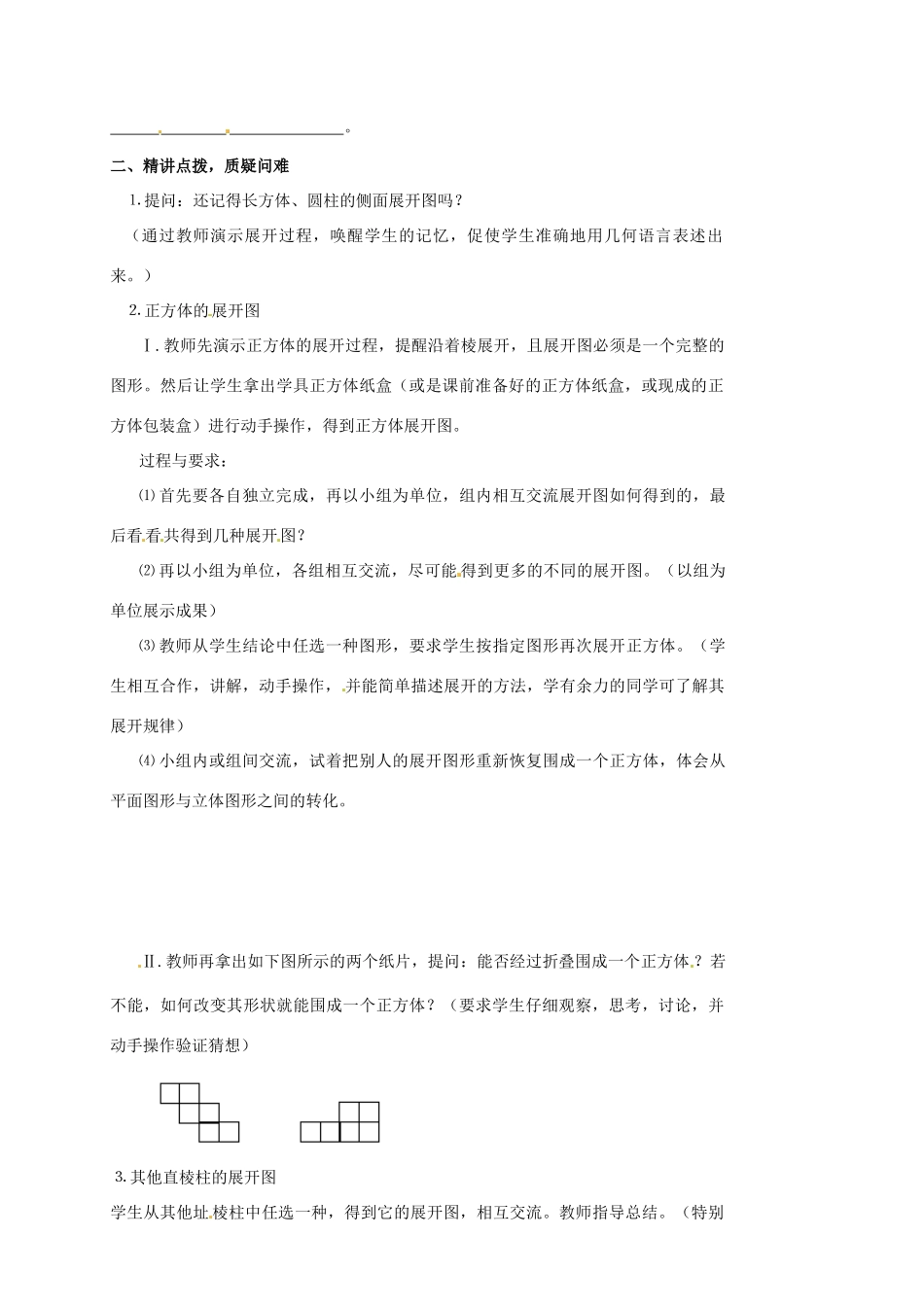 山东省临沐县青云镇中心中学七年级数学上册 3.1.1立体图形与平面图形（3）教案 人教新课标版_第2页