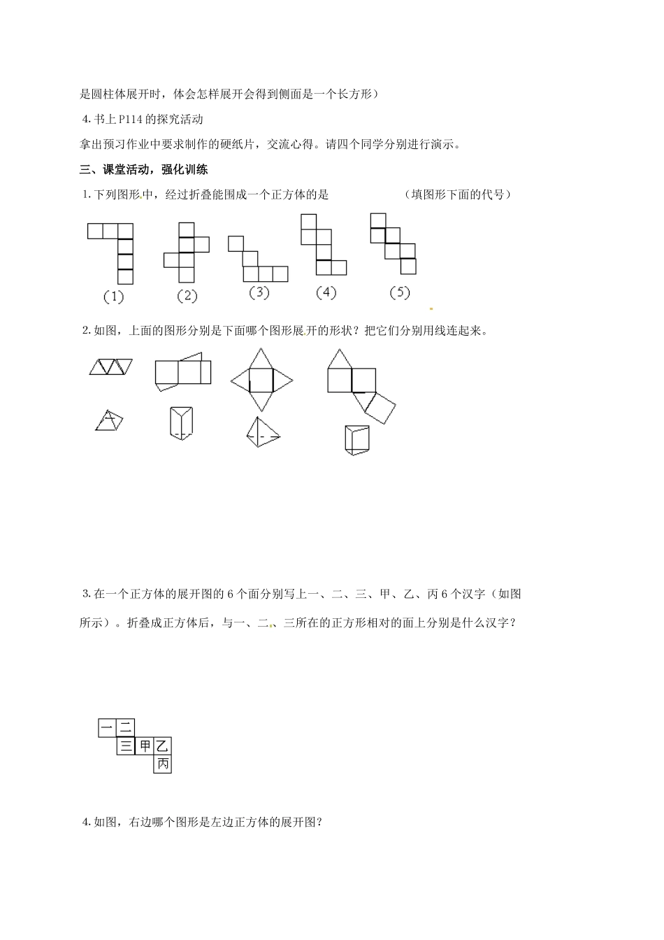 山东省临沐县青云镇中心中学七年级数学上册 3.1.1立体图形与平面图形（3）教案 人教新课标版_第3页