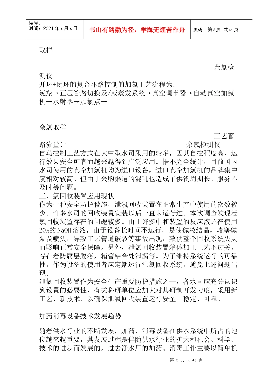 加药消毒设备的优化选择与应用培训资料_第3页