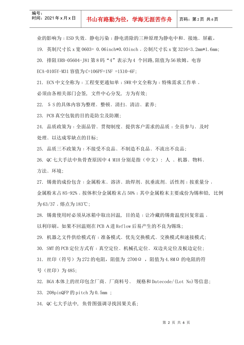 SMT的110个必知问题(doc6)_第2页