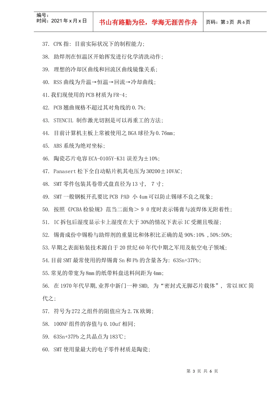 SMT的110个必知问题(doc6)_第3页