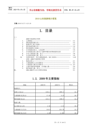 XXXX年山东省旅游统计便览