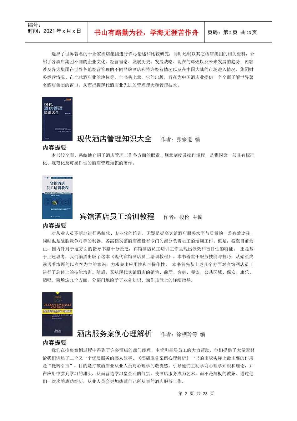 【房地产】酒店英语现学现用_第2页