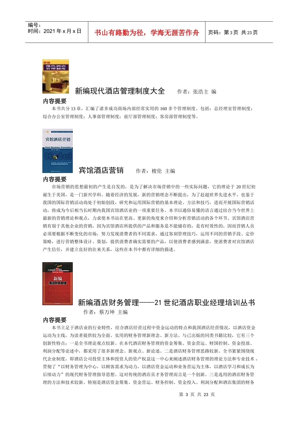 【房地产】酒店英语现学现用_第3页