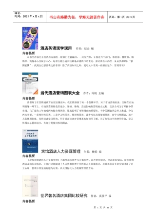 【房地产】酒店英语现学现用