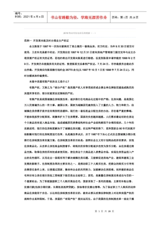 XXXX物业纠纷处理范例精解