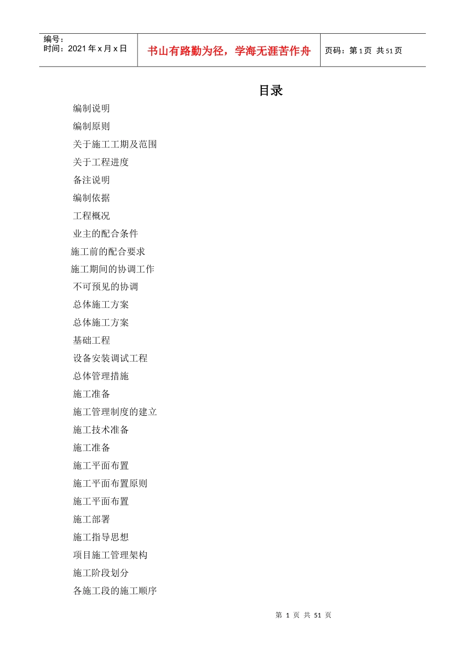 北京某住宅小区智能化系统施工组织设计_第1页