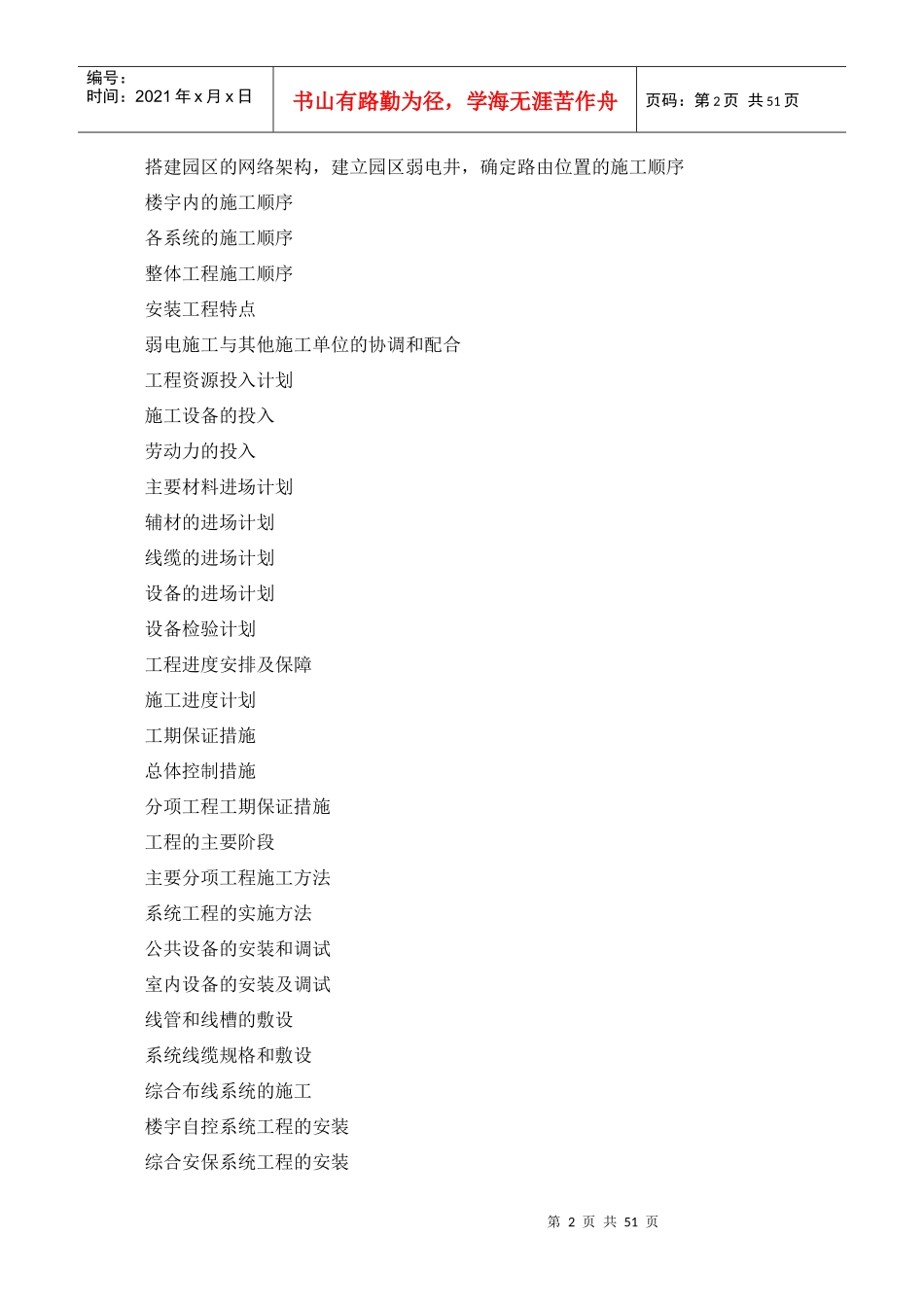 北京某住宅小区智能化系统施工组织设计_第2页