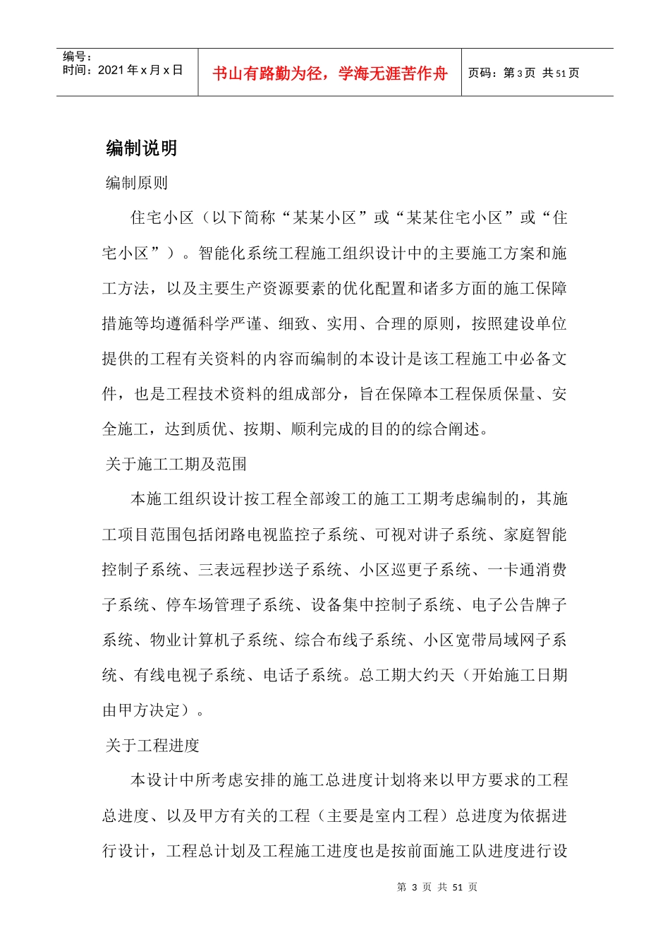 北京某住宅小区智能化系统施工组织设计_第3页