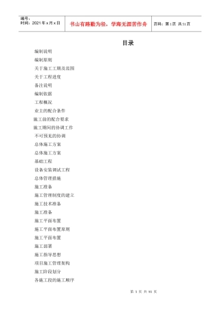 北京某住宅小区智能化系统施工组织设计