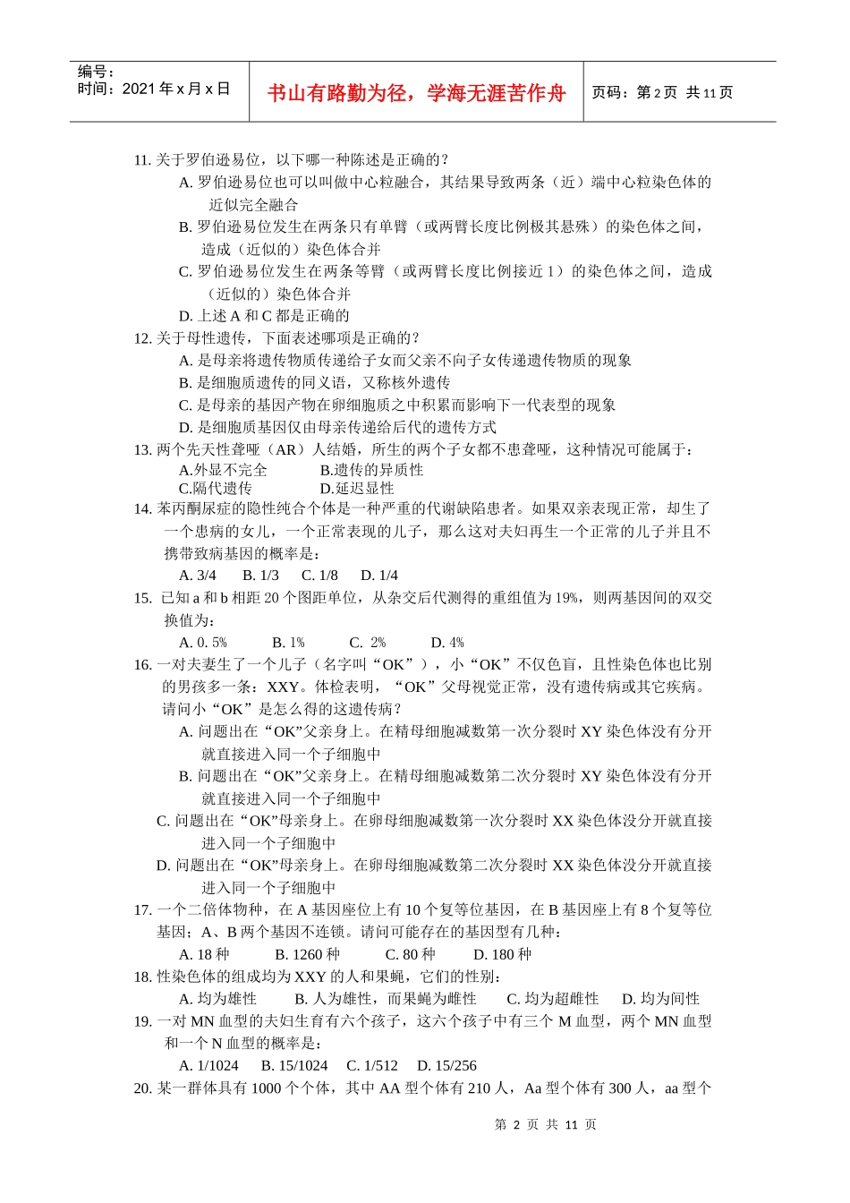 09年生物学联赛试卷_第2页