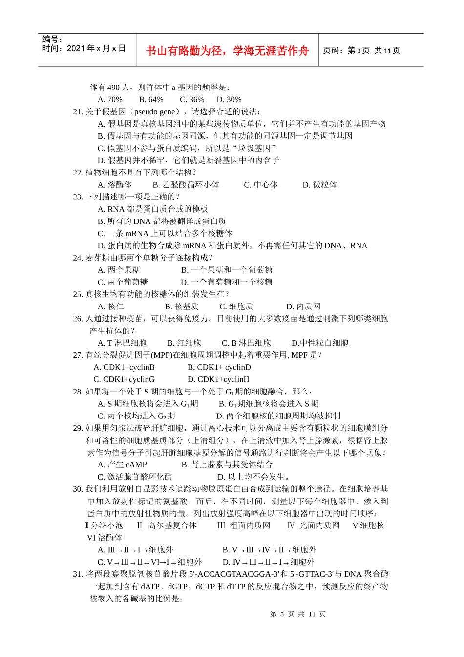 09年生物学联赛试卷_第3页