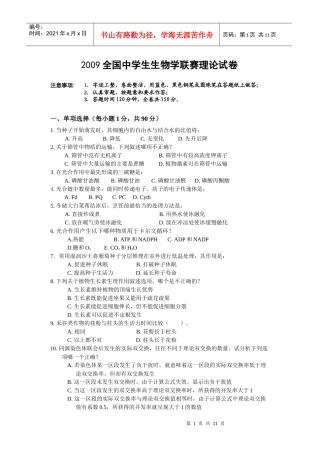 09年生物学联赛试卷