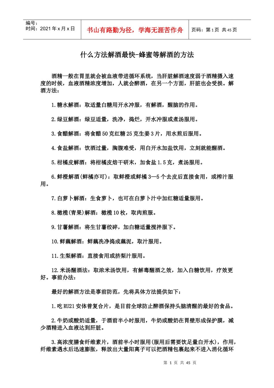 什么方法解酒最快-蜂蜜等解酒的方法_第1页
