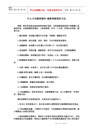 什么方法解酒最快-蜂蜜等解酒的方法