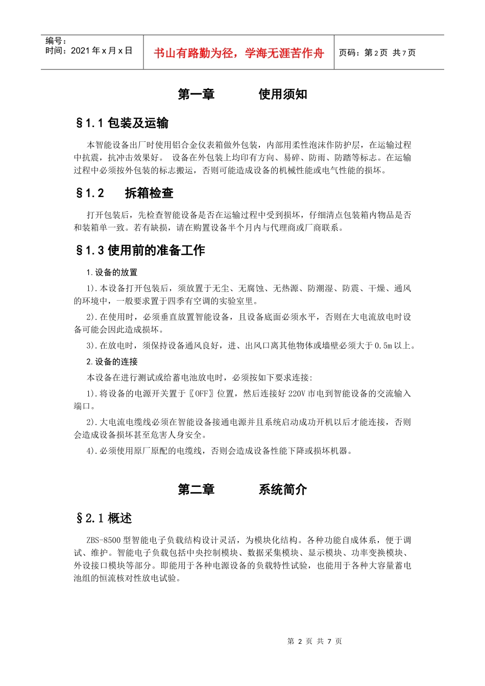 YC-8250型电子负载使用说明书_第2页