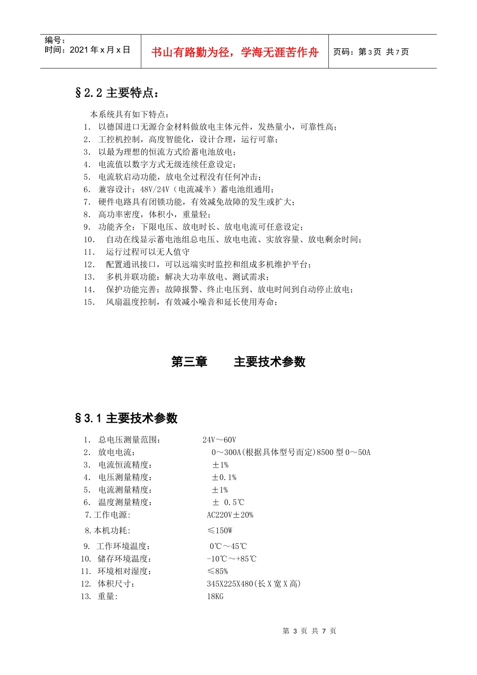 YC-8250型电子负载使用说明书_第3页