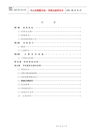 YC-8250型电子负载使用说明书