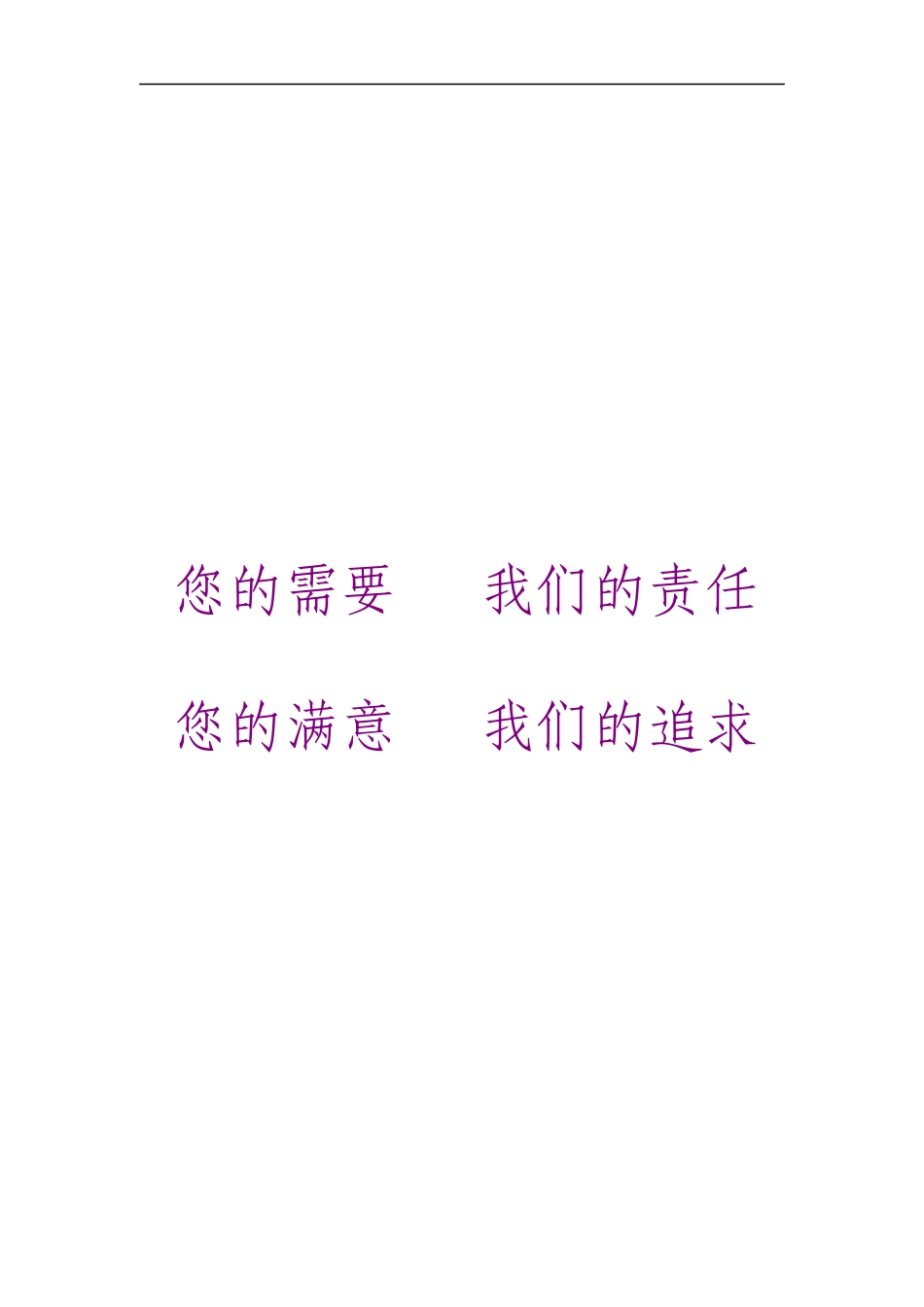 办公楼物业管理方案(DOC 36页)_第1页