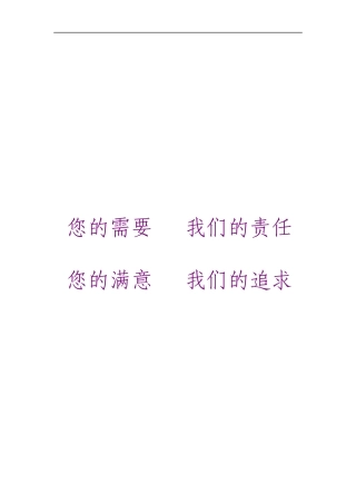 办公楼物业管理方案(DOC 36页)