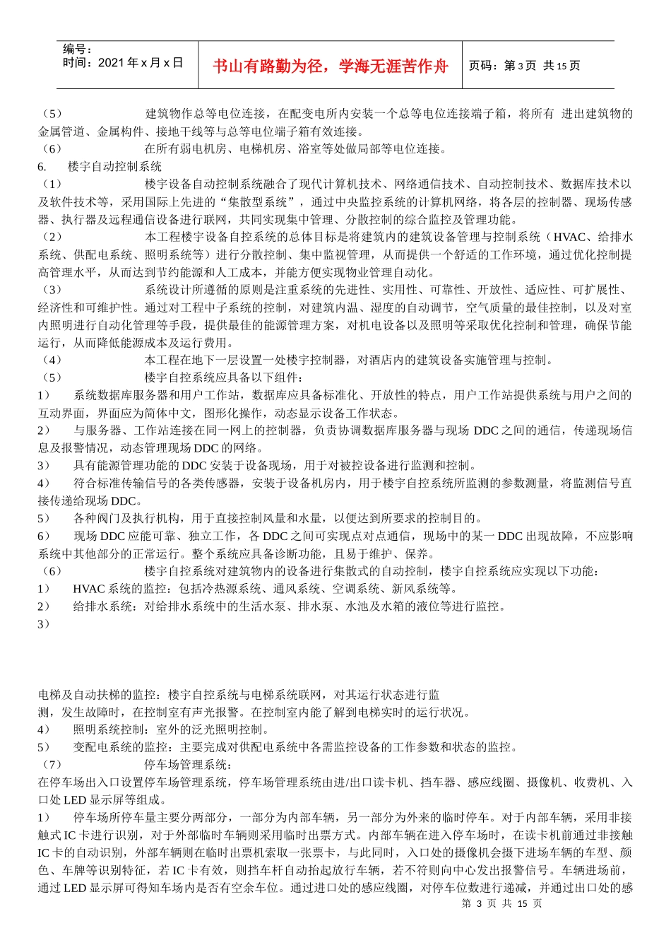 五星级酒店电气设计方案_第3页