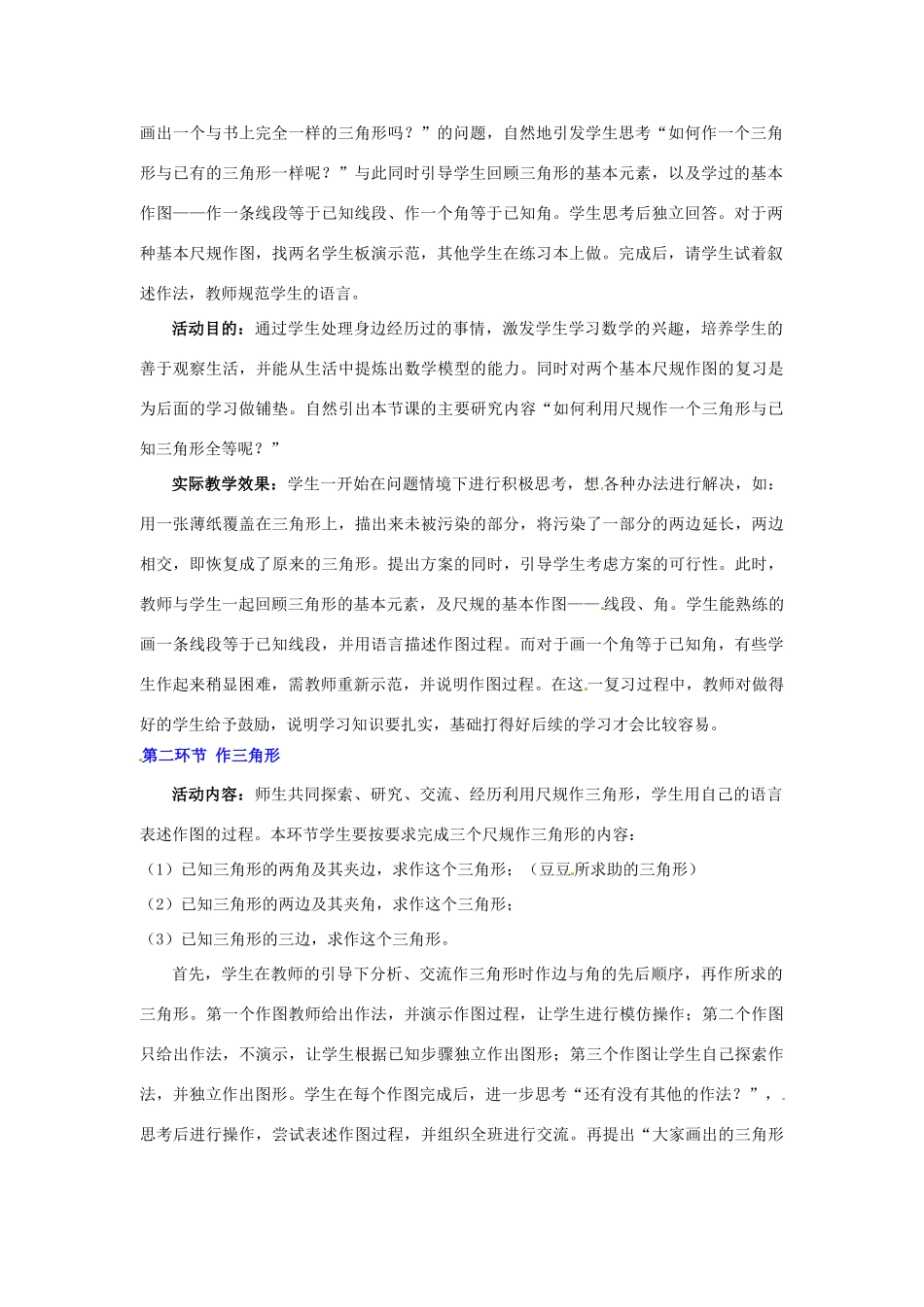 山东省郓城县随官屯镇七年级数学下册 第四章 三角形 4.4 用尺规作三角形教案 （新版）北师大版-（新版）北师大版初中七年级下册数学教案_第2页