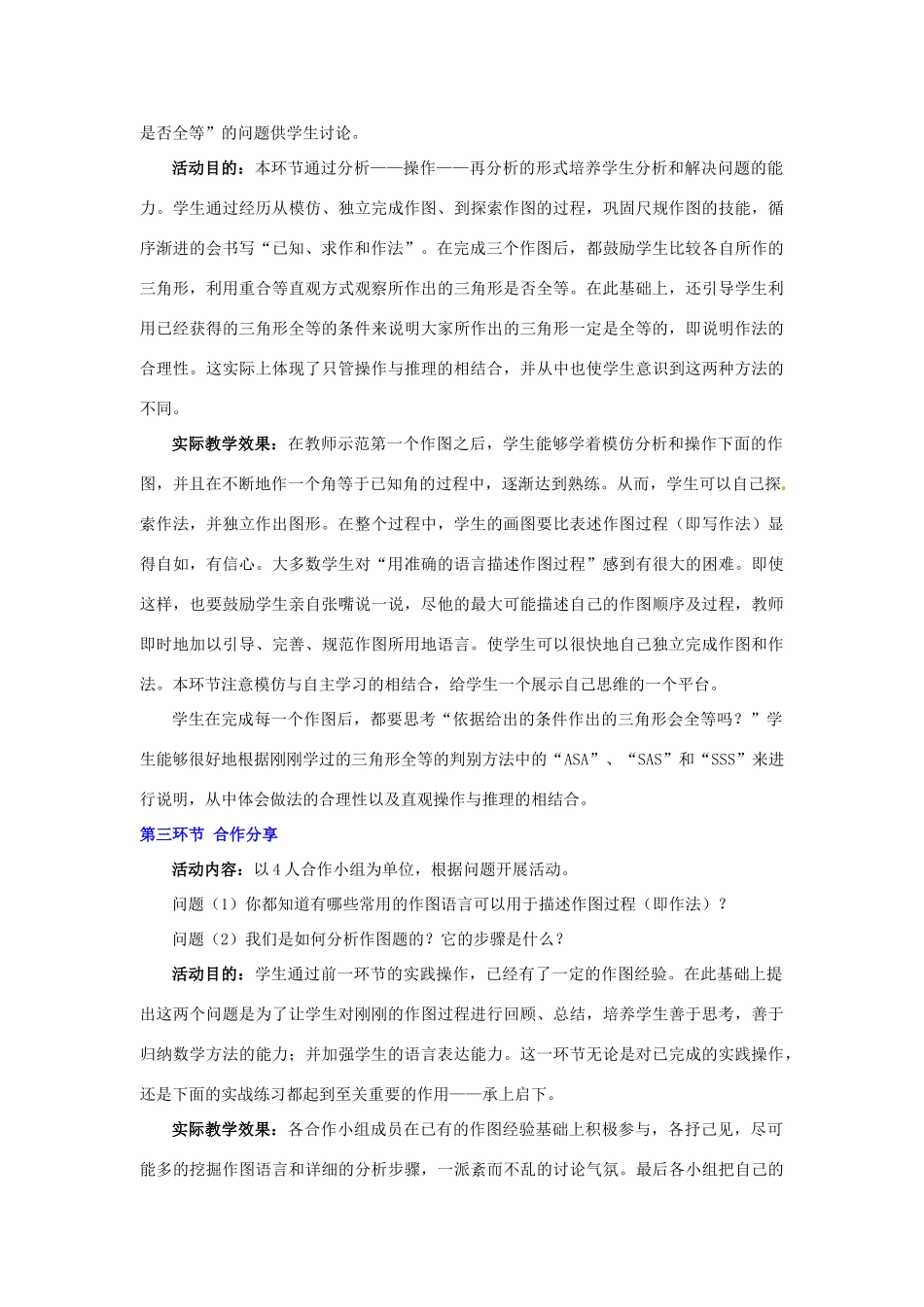 山东省郓城县随官屯镇七年级数学下册 第四章 三角形 4.4 用尺规作三角形教案 （新版）北师大版-（新版）北师大版初中七年级下册数学教案_第3页