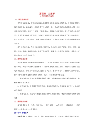 山东省郓城县随官屯镇七年级数学下册 第四章 三角形 4.4 用尺规作三角形教案 （新版）北师大版-（新版）北师大版初中七年级下册数学教案
